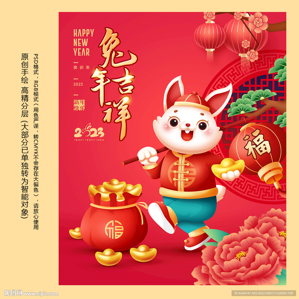 兔年