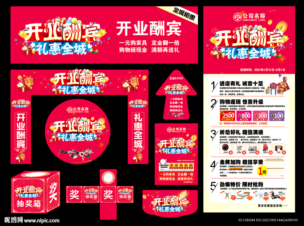 开业活动