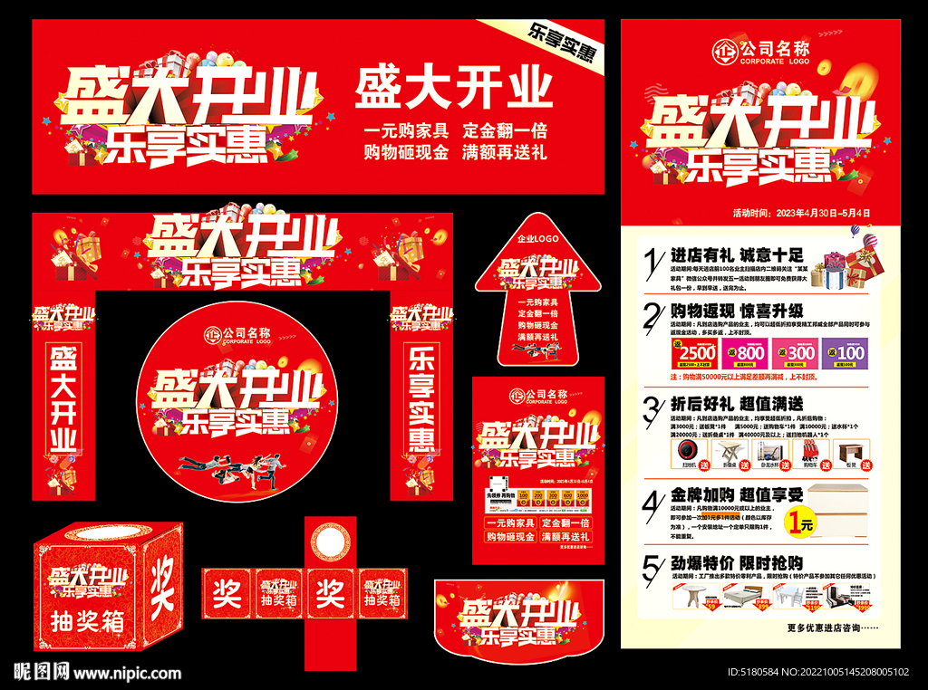开业