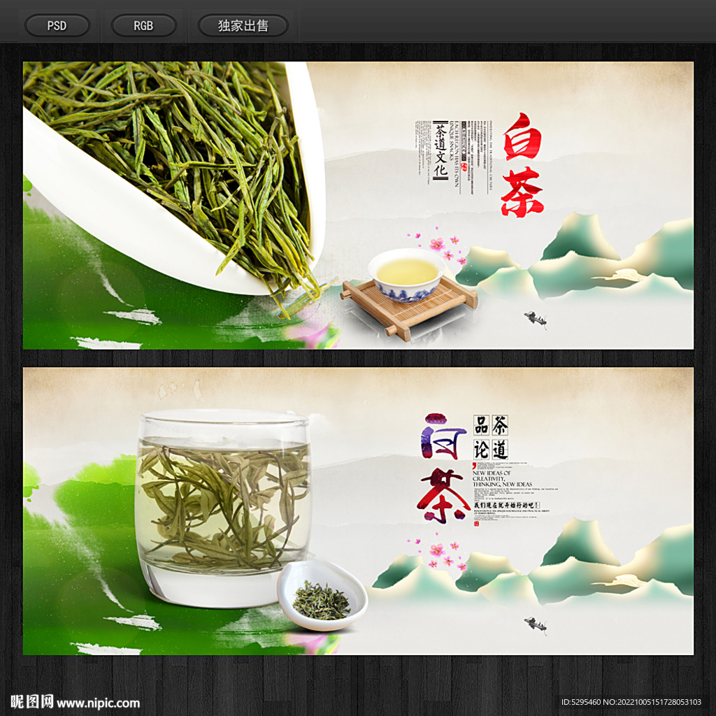 白茶