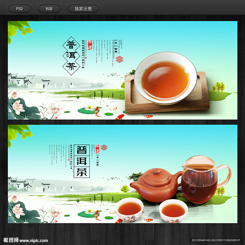 普洱茶