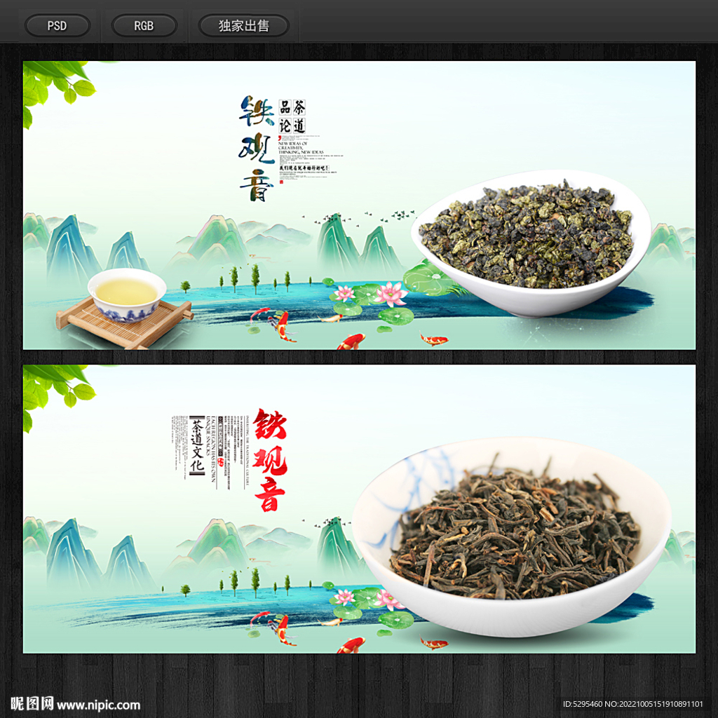 铁观音
