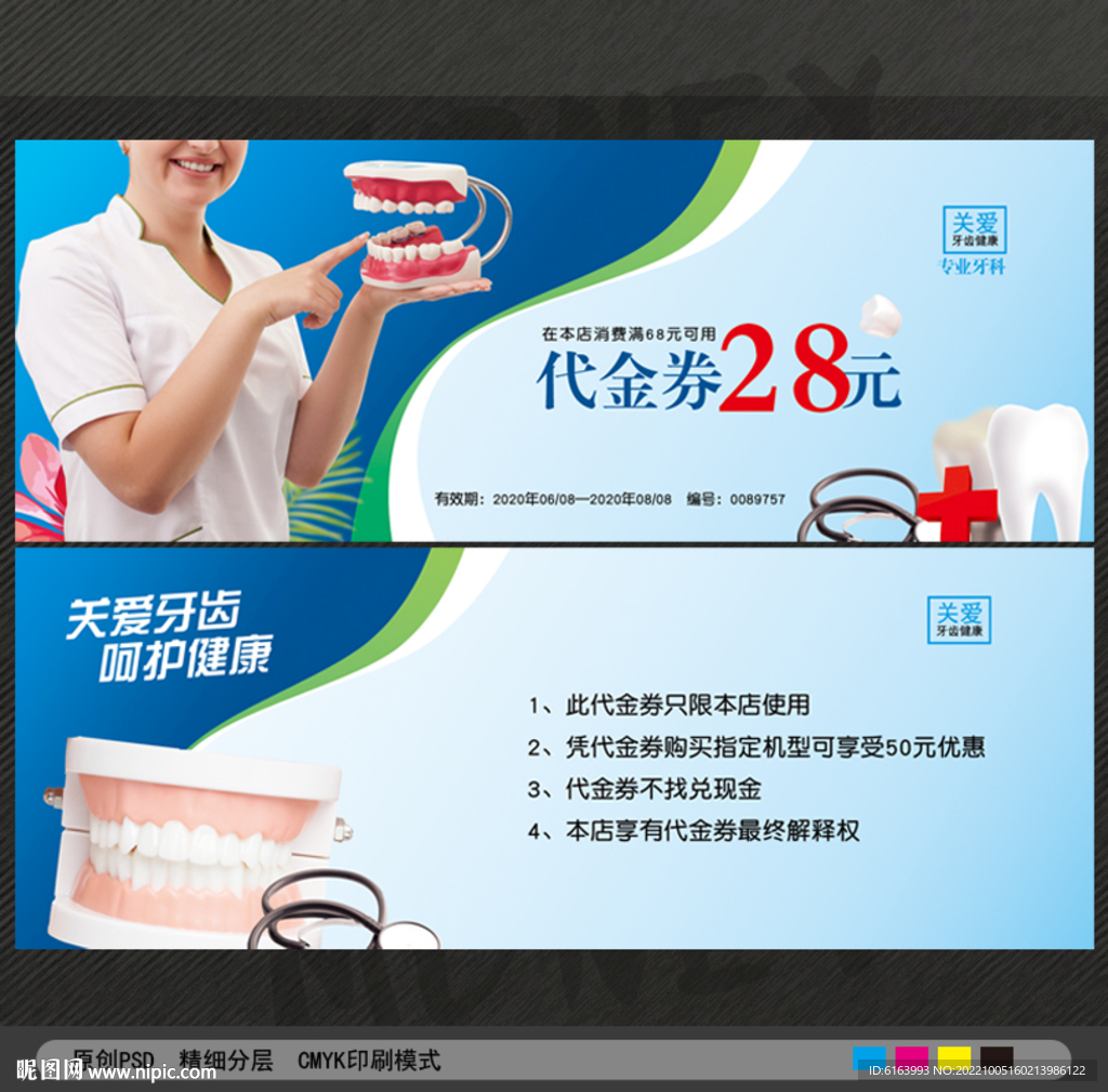 牙科代金券