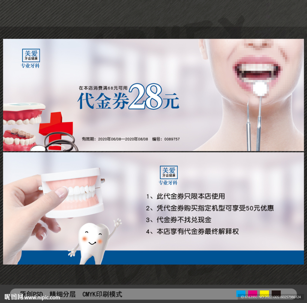 牙科代金券