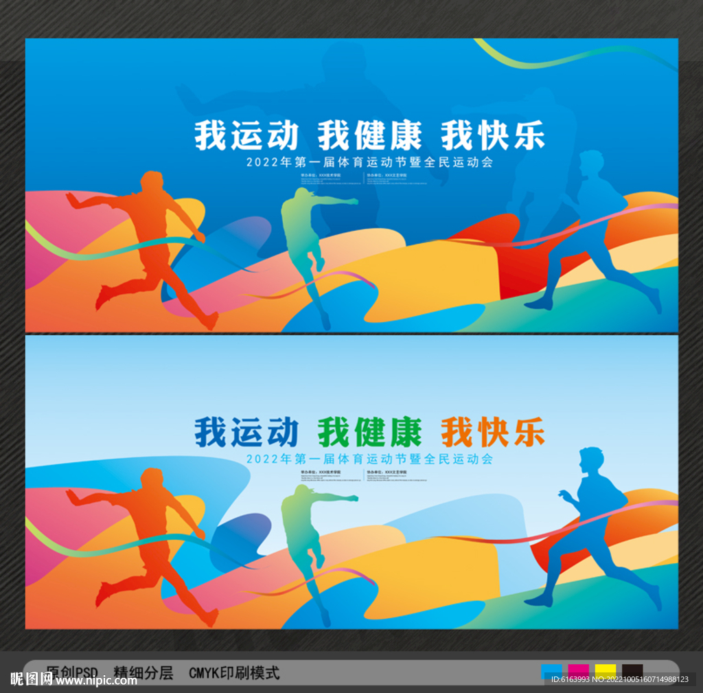 运动会