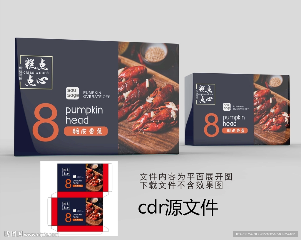 点心糕点包装