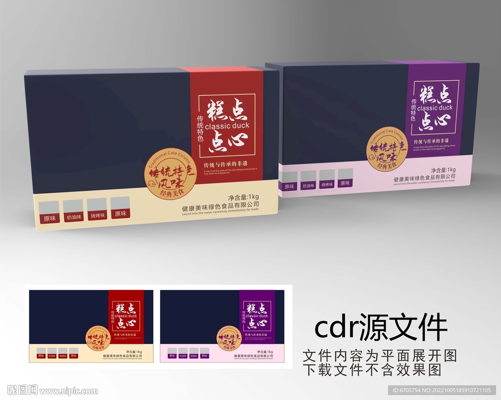 点心糕点包装