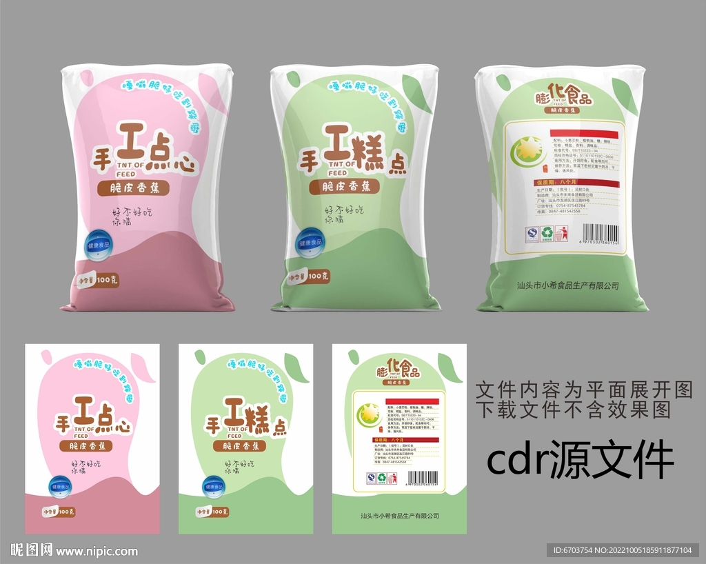 点心糕点包装