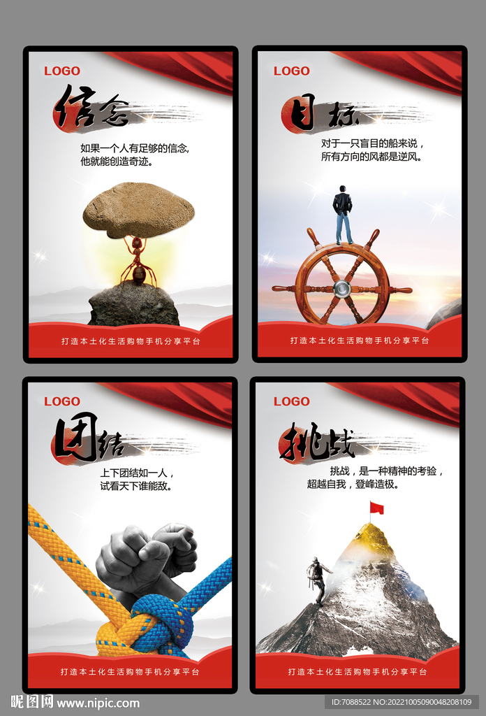 公司励志宣传文化墙（红色系列）
