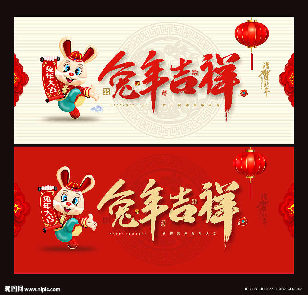2023兔年