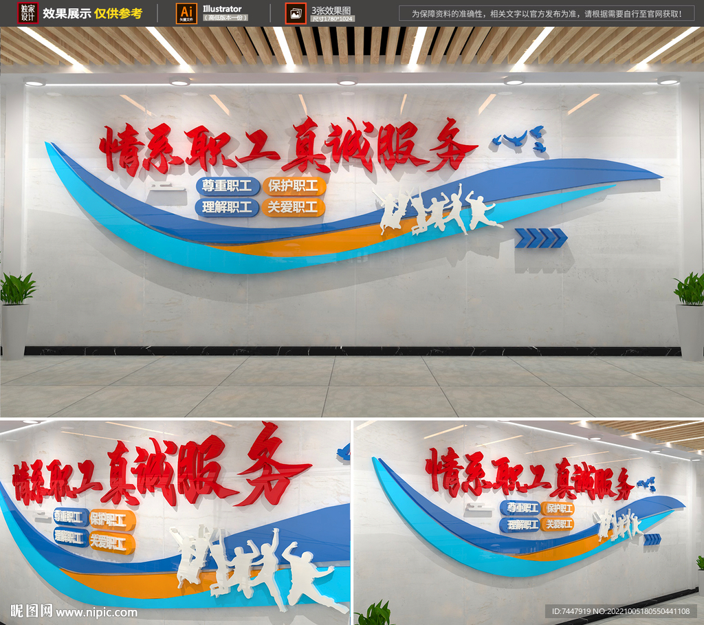 工会文化墙形象墙职工之家