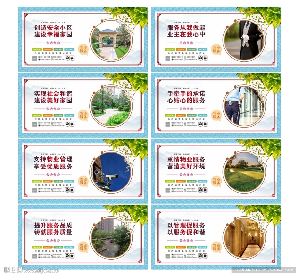 物业海报
