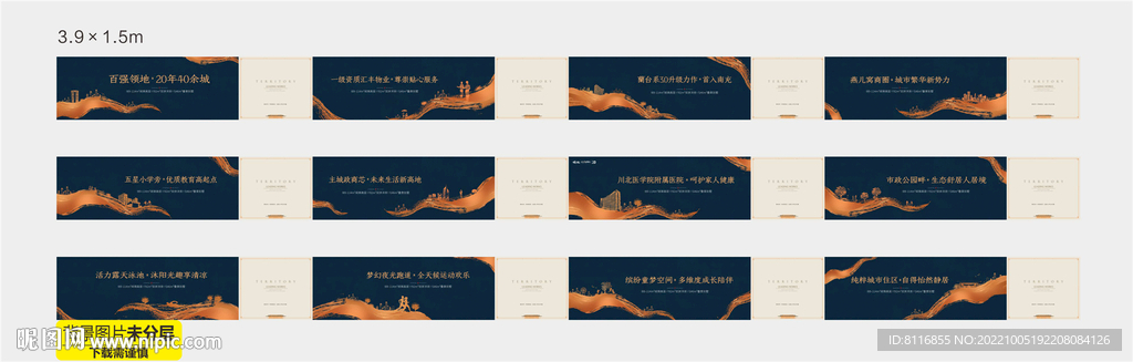 蓝色地产围挡
