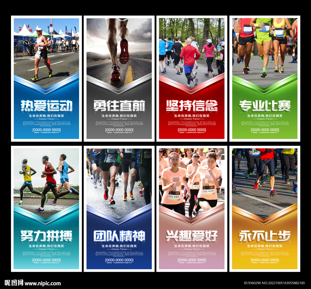 马拉松长跑比赛