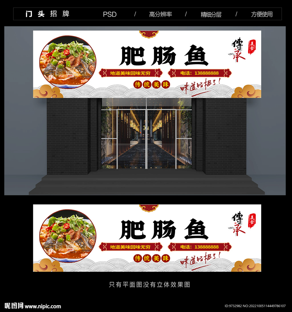 肥肠鱼门头
