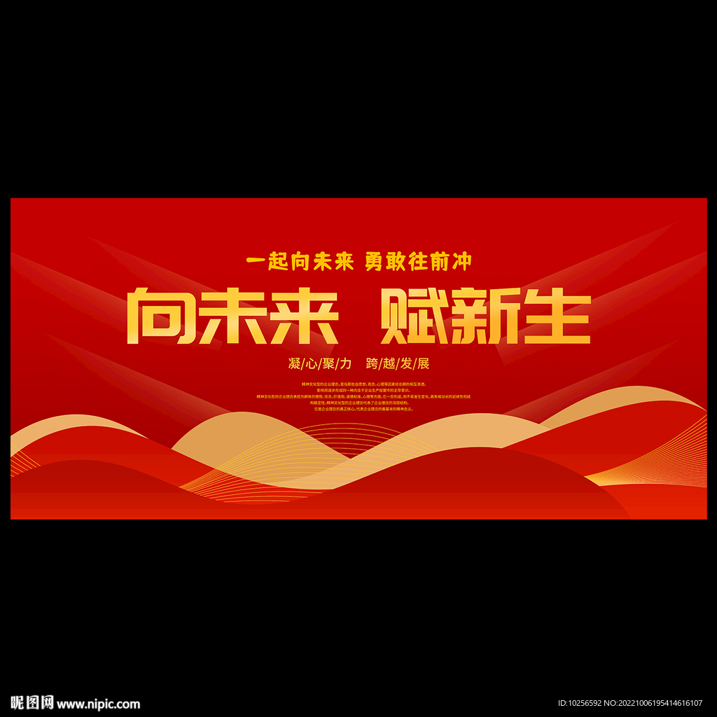 红色年会背景