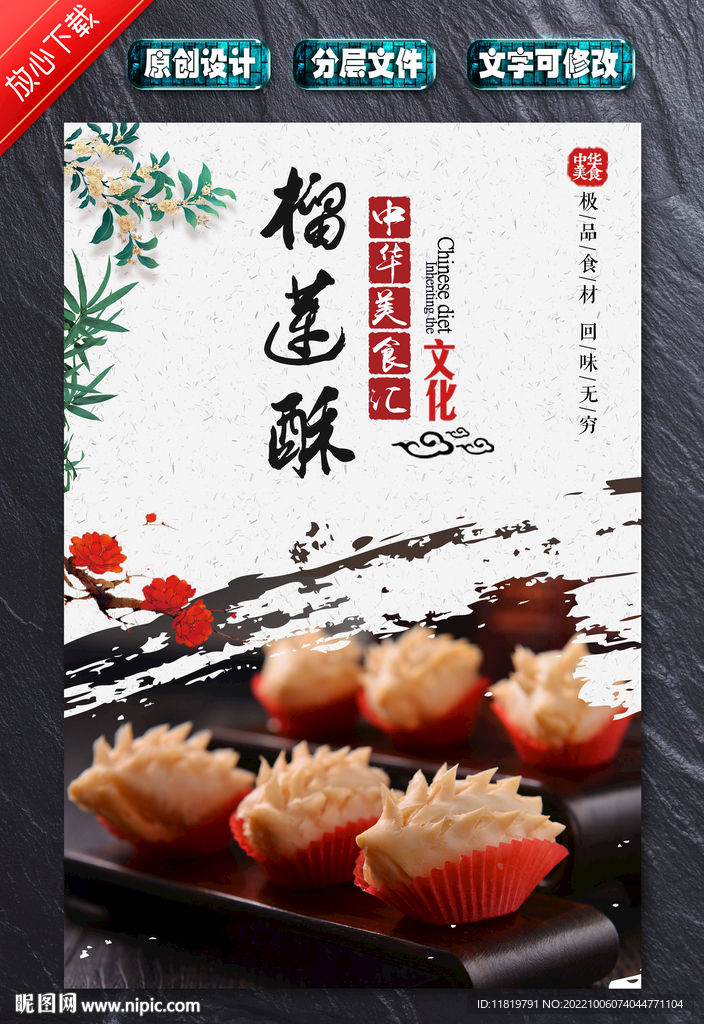榴莲酥