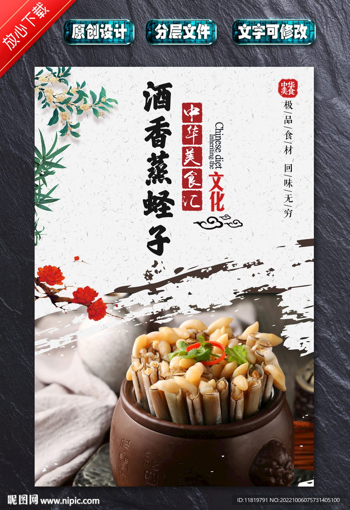 酒香蒸蛏子