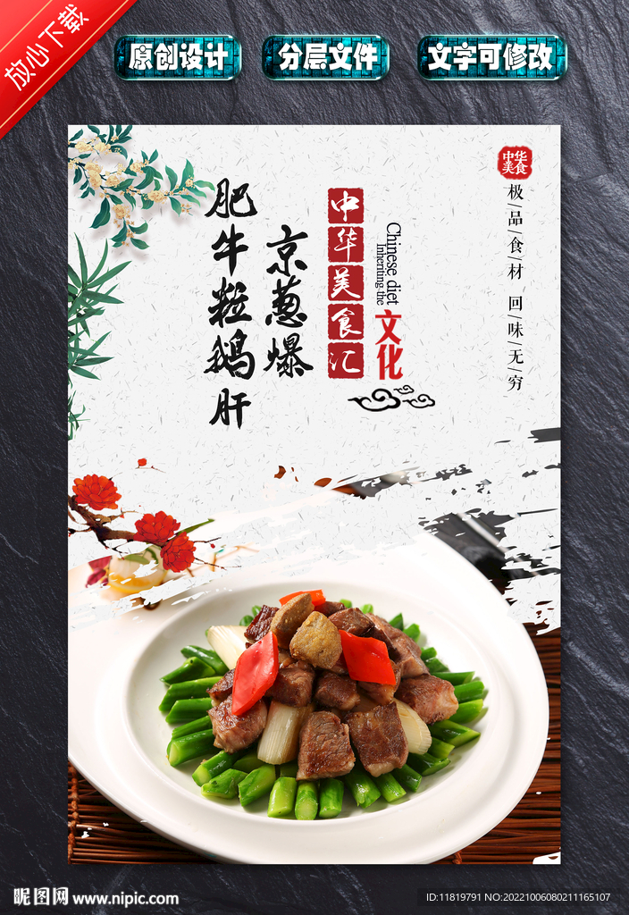 京葱爆肥牛粒 鹅肝