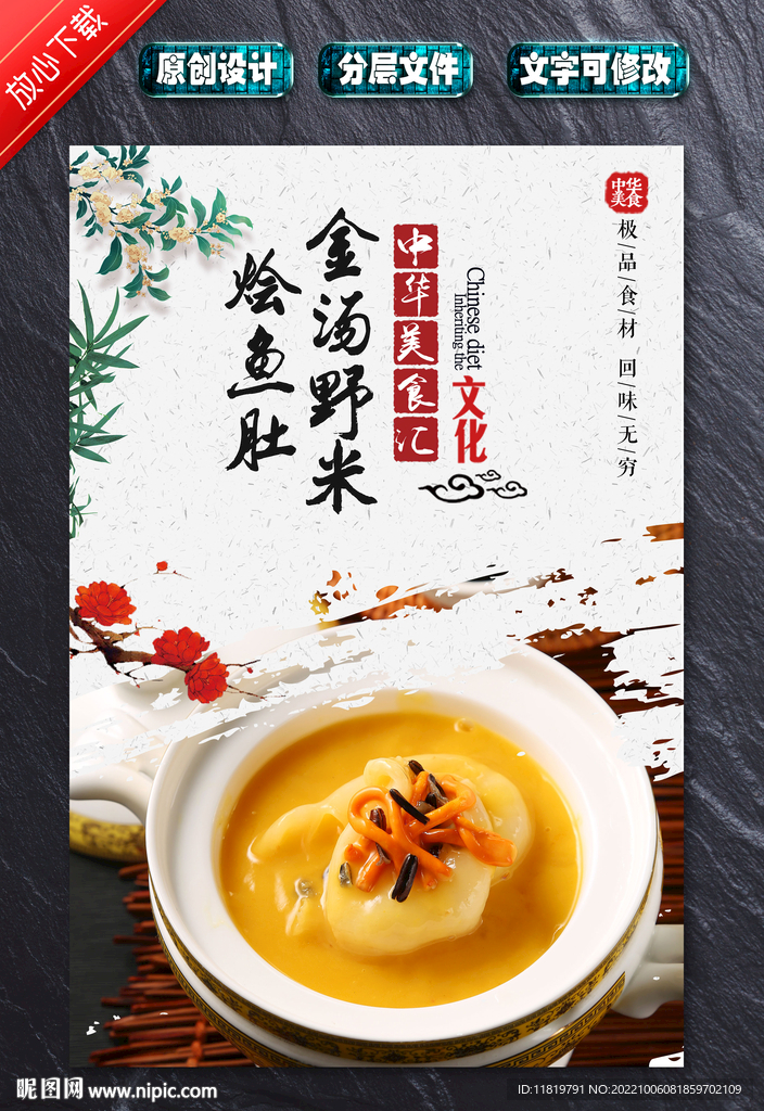 金汤野米烩鱼肚