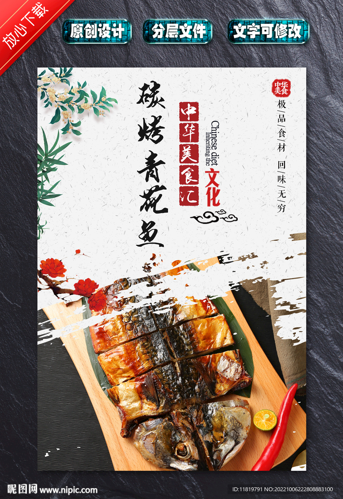 碳烤青花鱼