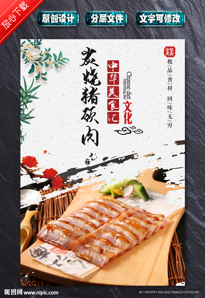 炭烧猪颈肉