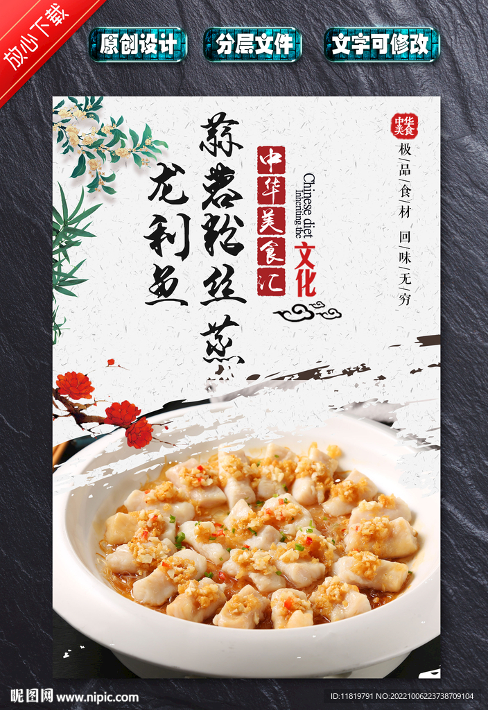 蒜蓉粉丝蒸龙利鱼 