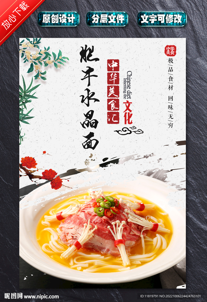 酸汤肥牛水晶面