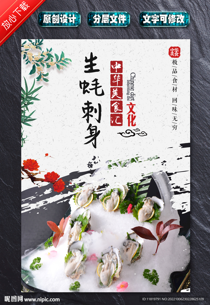 生蚝刺身