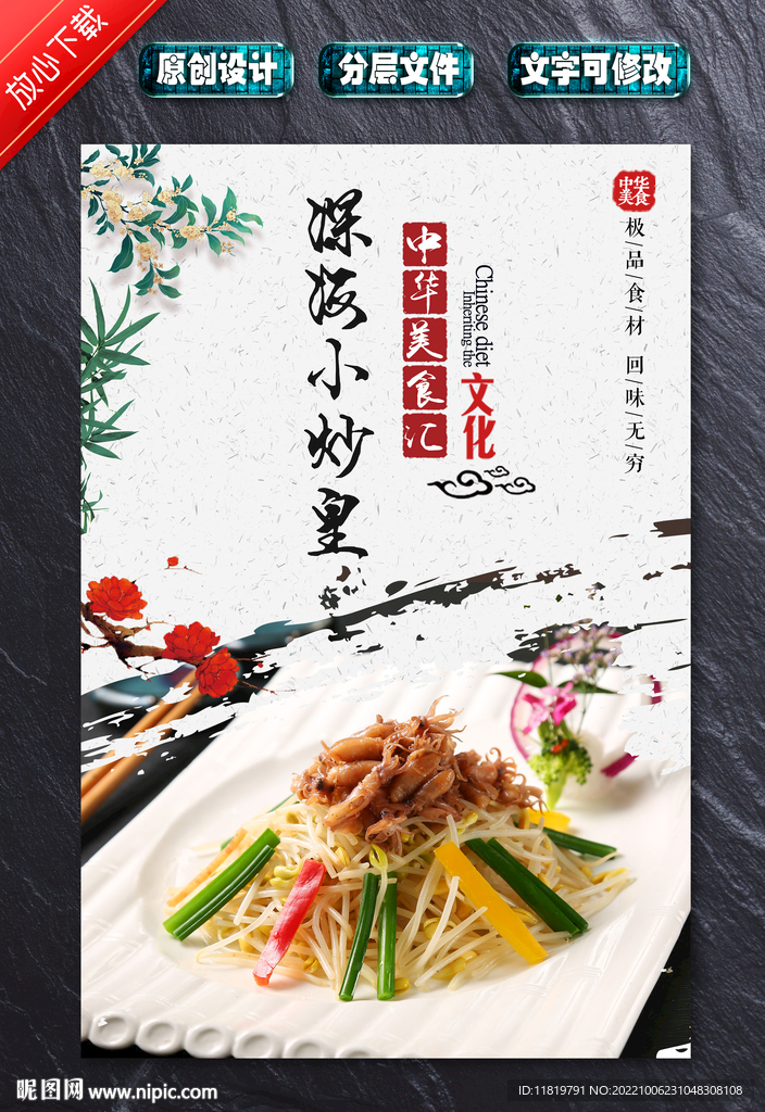 深海小炒皇