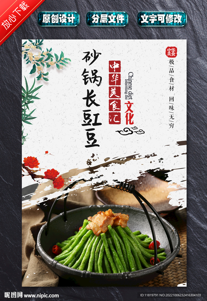 砂锅长豇豆