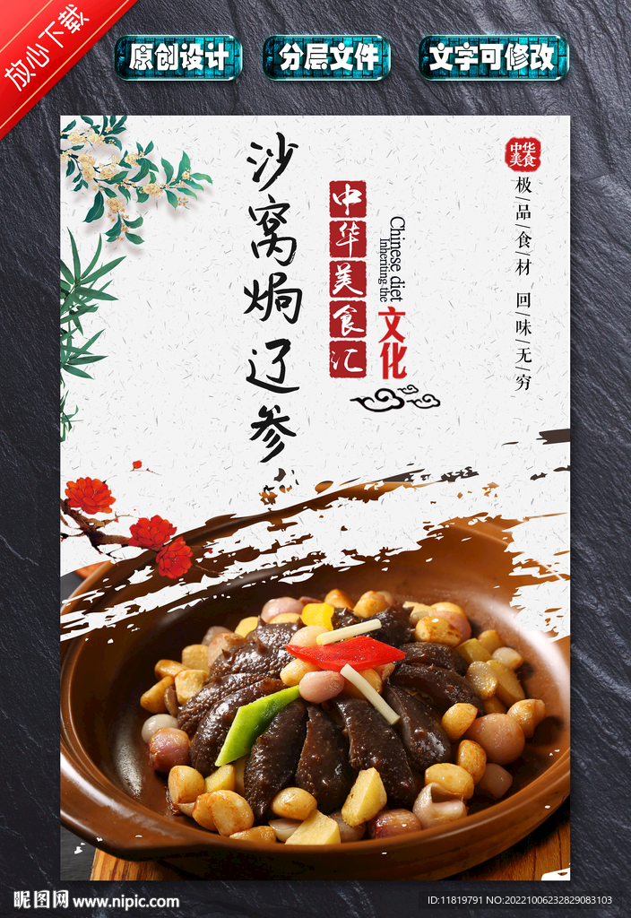 沙窝焗辽参 