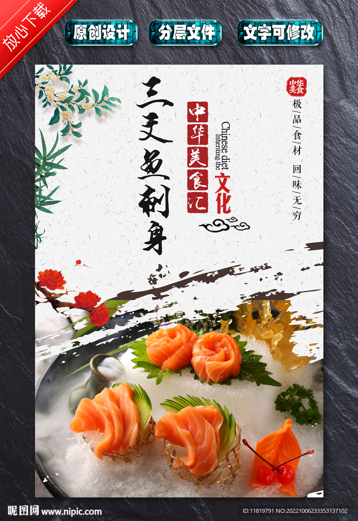 三文鱼刺身