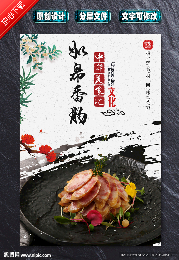 如皋香肠