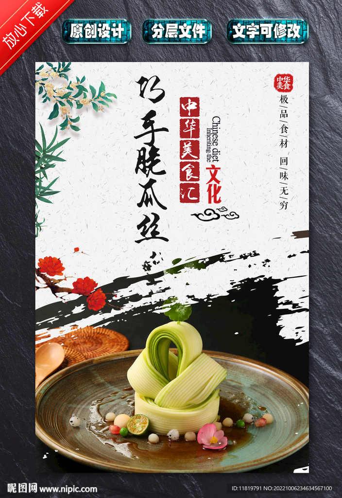 巧手脆瓜丝