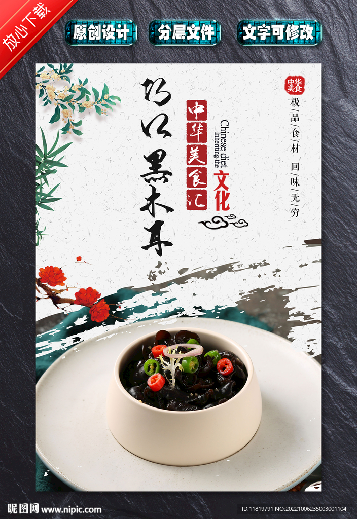 巧口黑木耳 