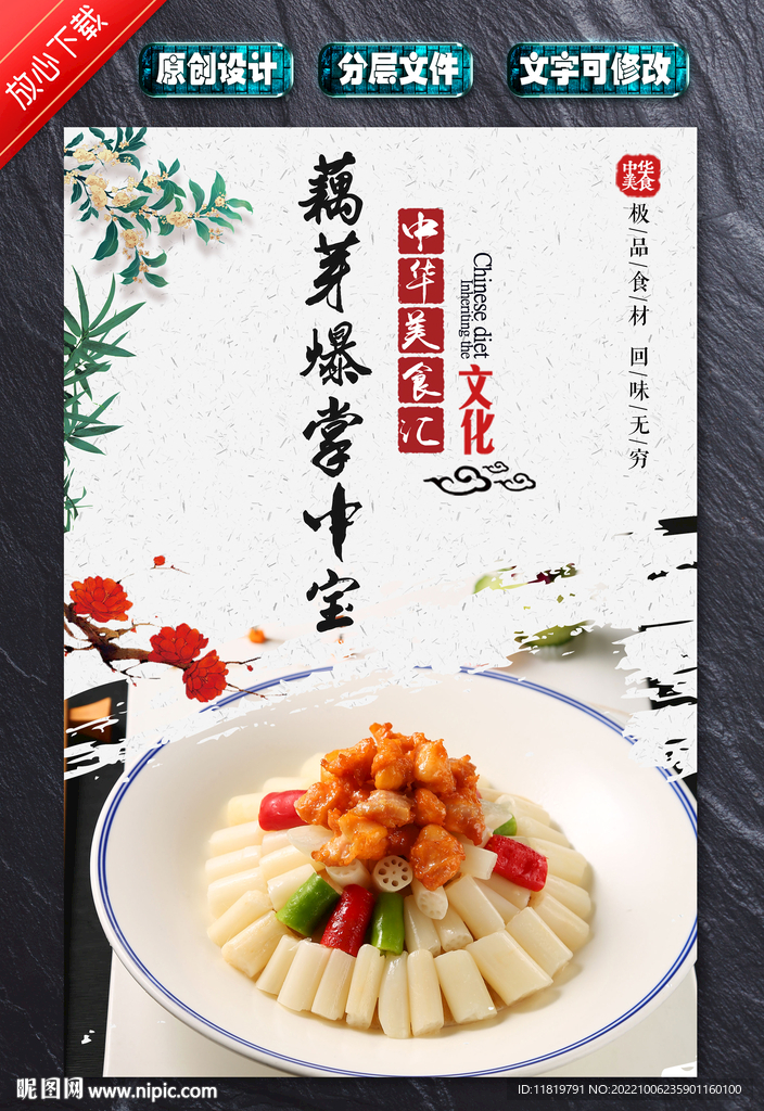 藕芽爆掌中宝
