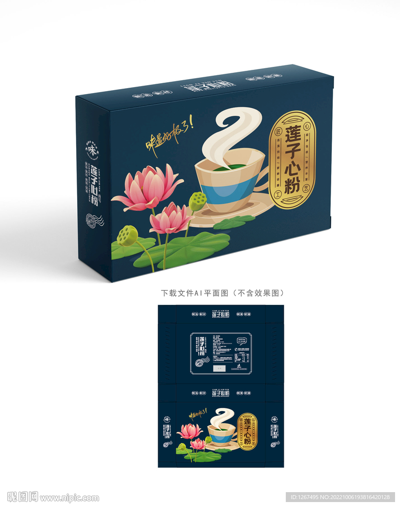 莲子心粉包装