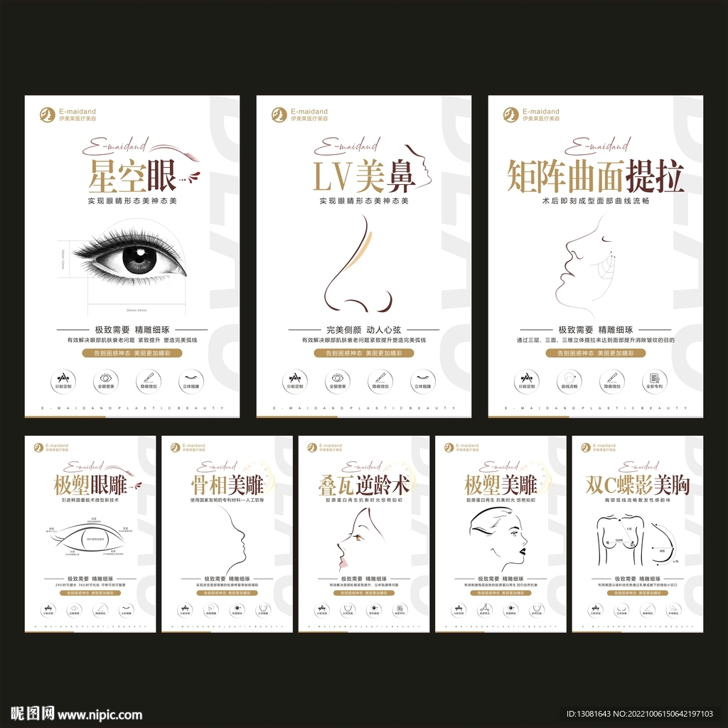 美容整形海报