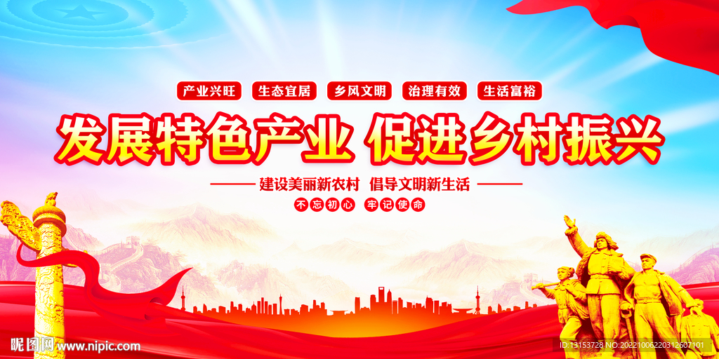 特色产业乡村振兴