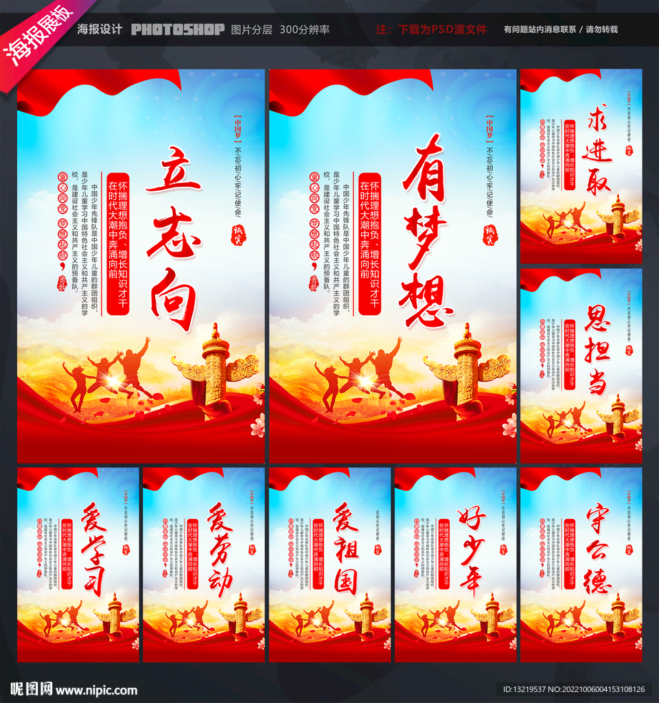 争做新时代好少年