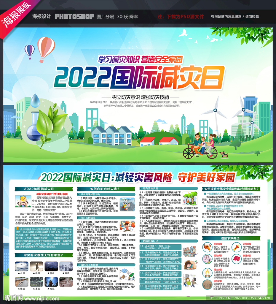 国际减灾日