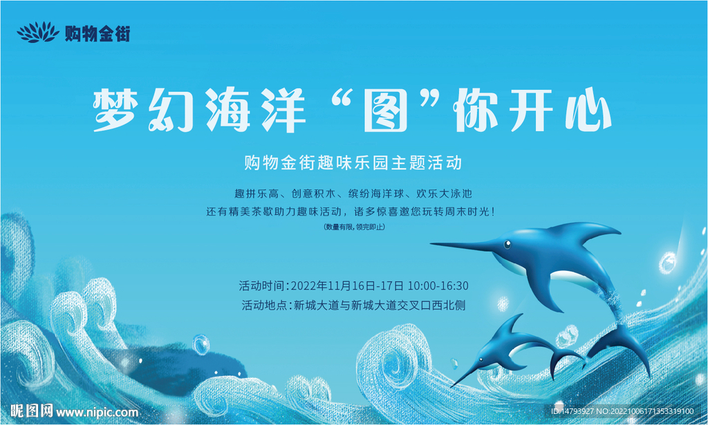 海洋球海报