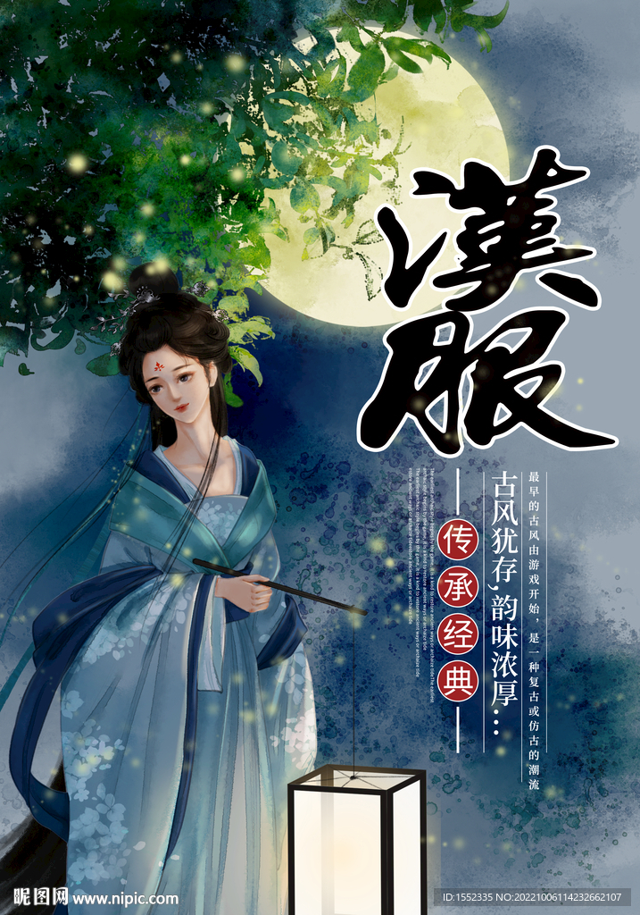 汉服