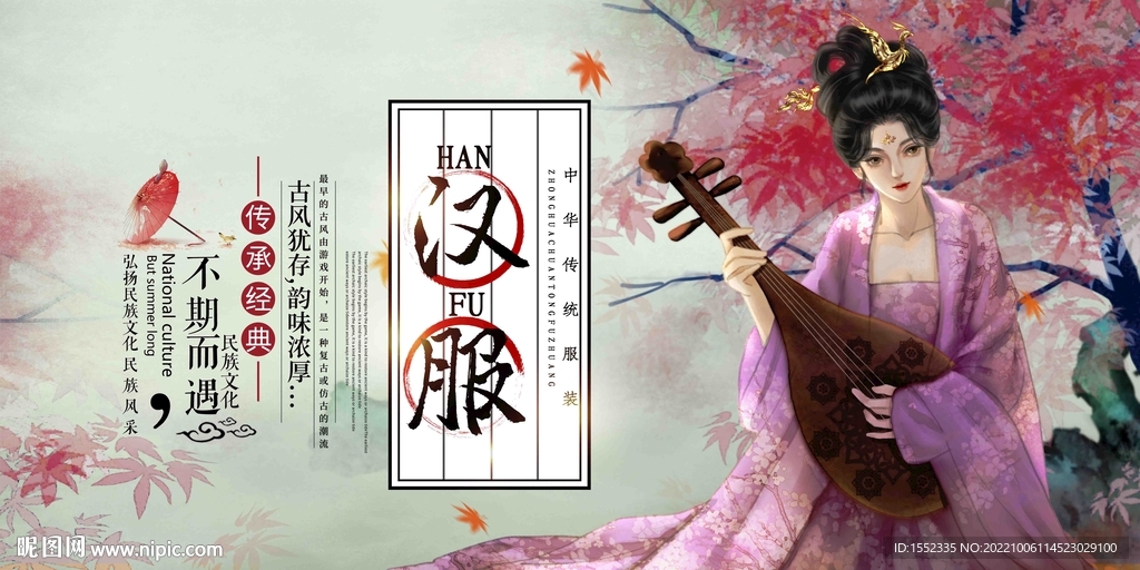 汉服