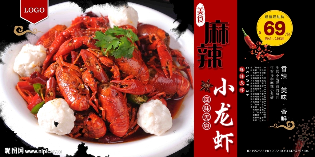 小龙虾