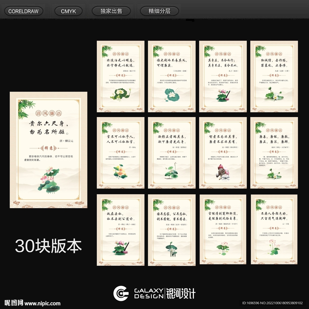 廉政名人名言
