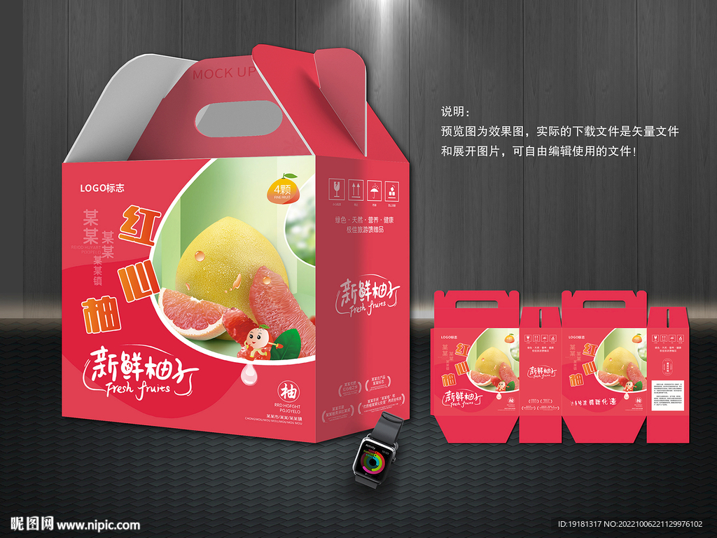 柚子包装盒设计