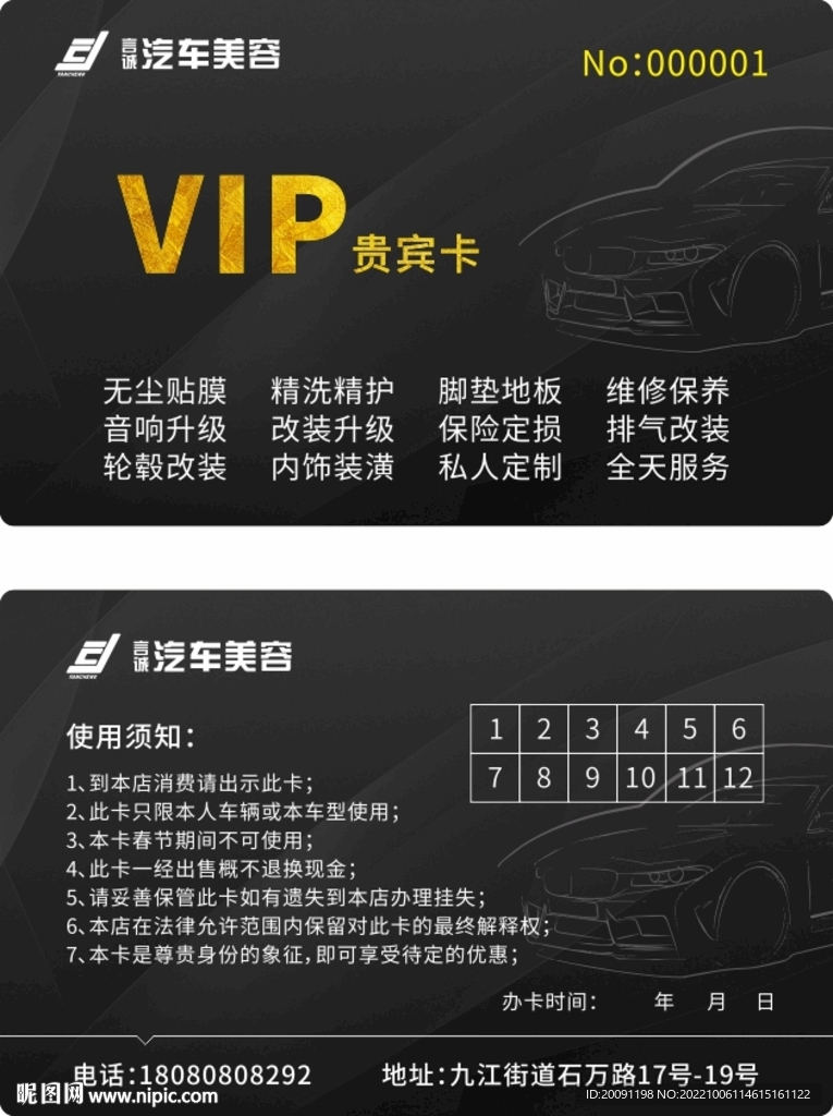 VIP卡 会员卡