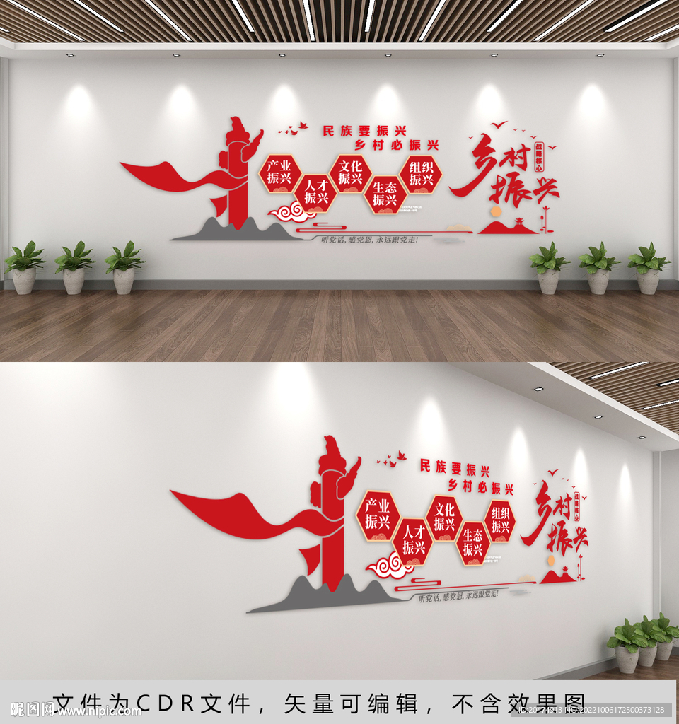 乡村振兴